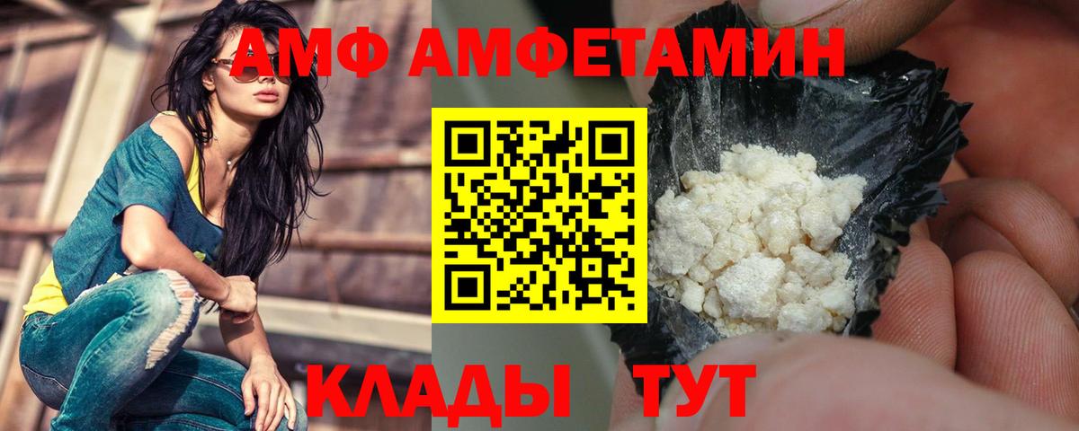 АМФ  АМФ Розовый  Вход с VPN  Славянск-на-Кубани 