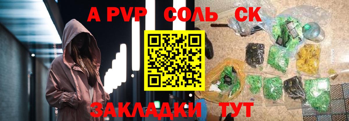 Альфа ПВП  A PVP СК  Славянск-на-Кубани  Вход с VPN  A-PVP крисы CK  Альфа ПВП VHQ 