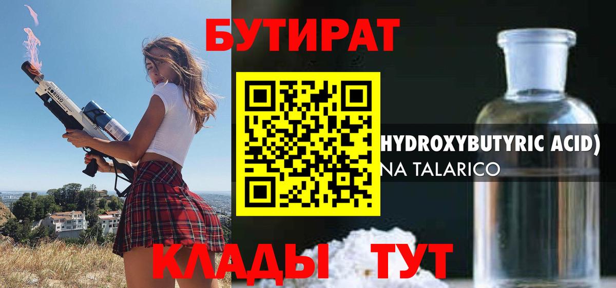 БУТИРАТ 99% Славянск-на-Кубани