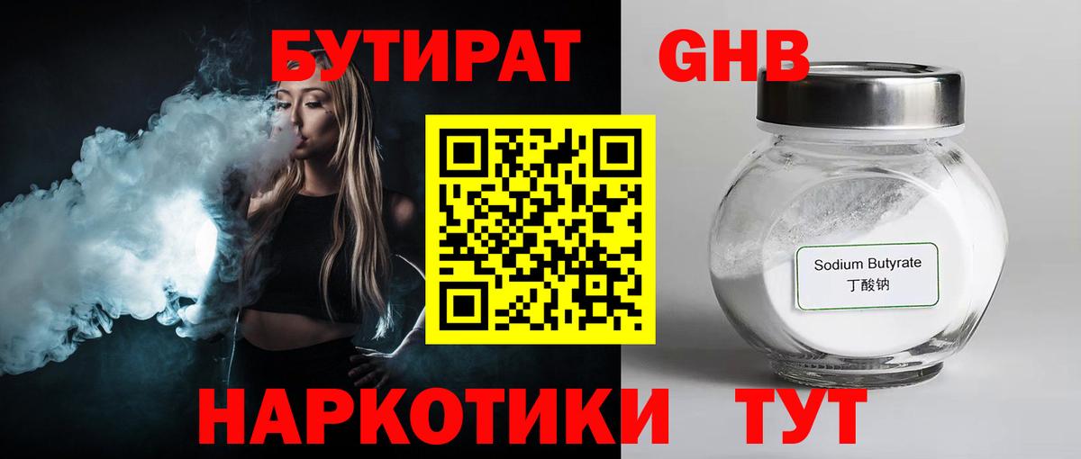 Славянск-на-Кубани  Бутират  Вход с VPN  Бутират оксана 