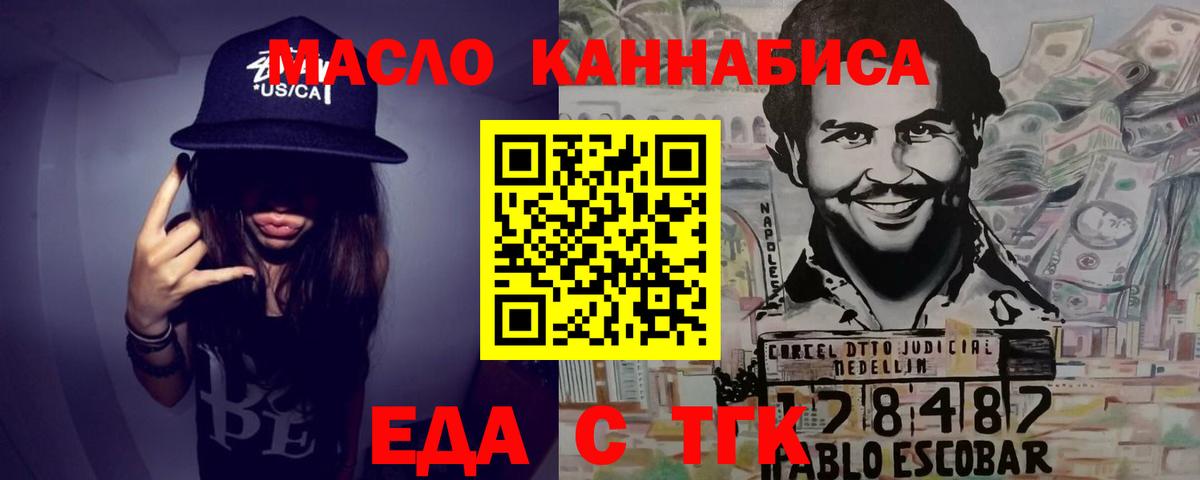 Славянск-на-Кубани  Еда ТГК марихуана  Вход с VPN 