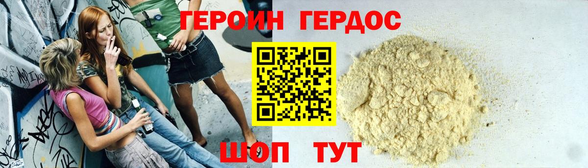 Героин хмурый Славянск-на-Кубани