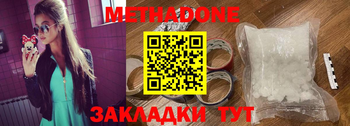 Славянск-на-Кубани  Метадон белоснежный  Вход с VPN  МЕТАДОН кристалл 