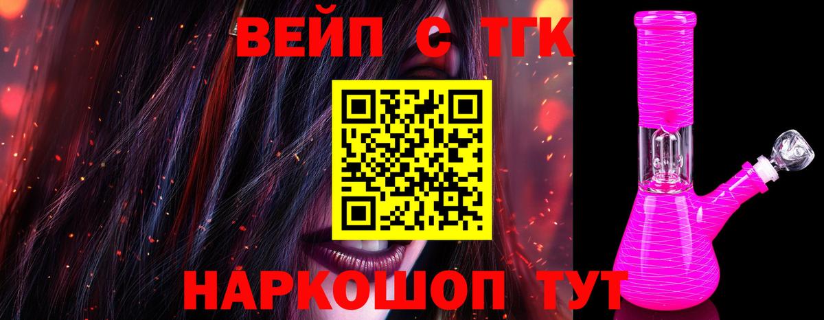 Дистиллят ТГК вейп Славянск-на-Кубани